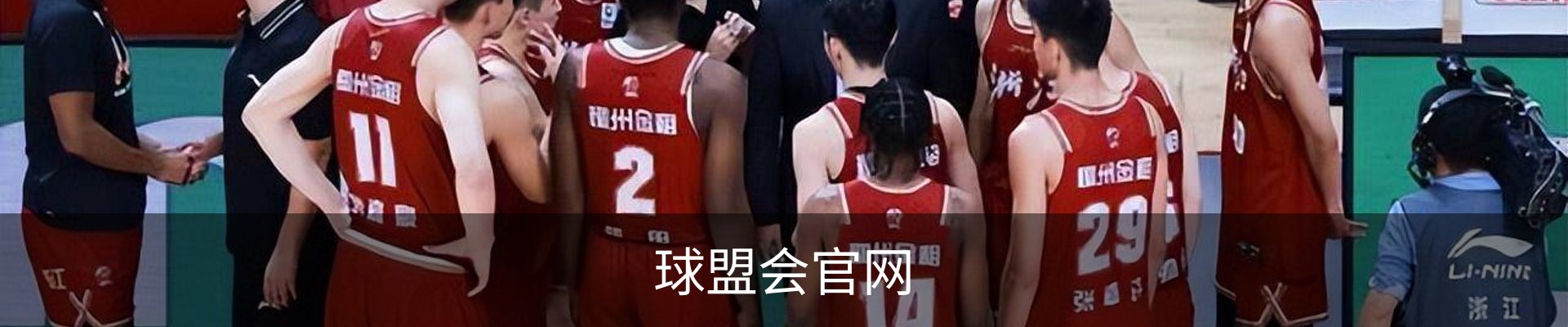球盟会 - QMH中国官方网站